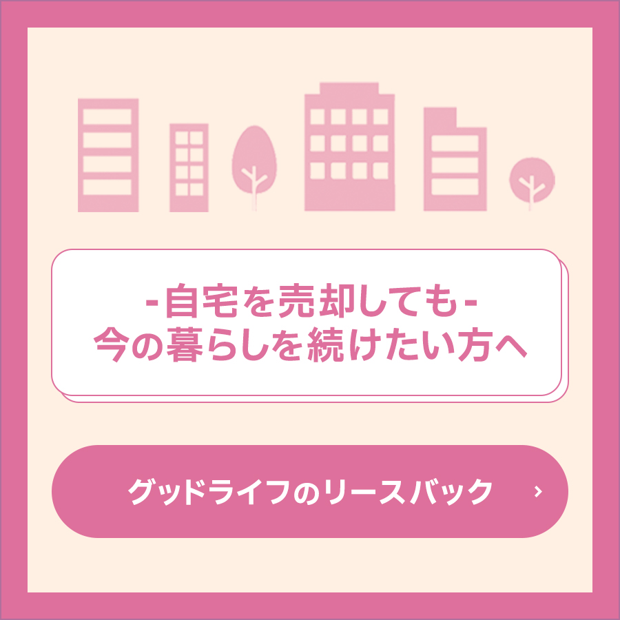 リースバック